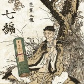Tìm thấy cuộn thơ du ký đầu tiên của Matsuo Basho
